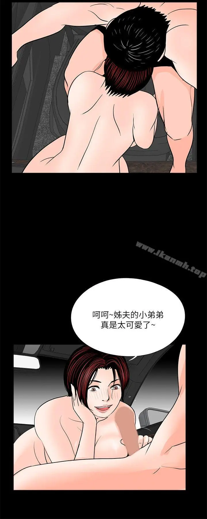梦魇 - 第29话 - page 14