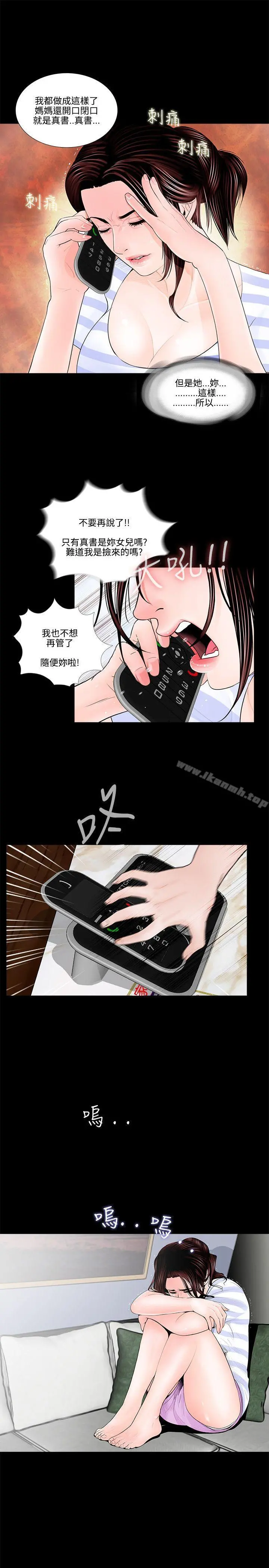 梦魇 - 第1话 - page 3