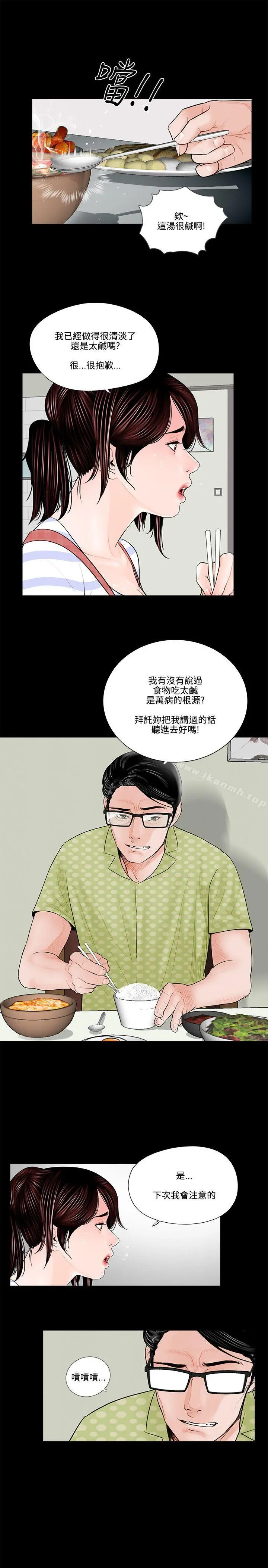 梦魇 - 第1话 - page 13