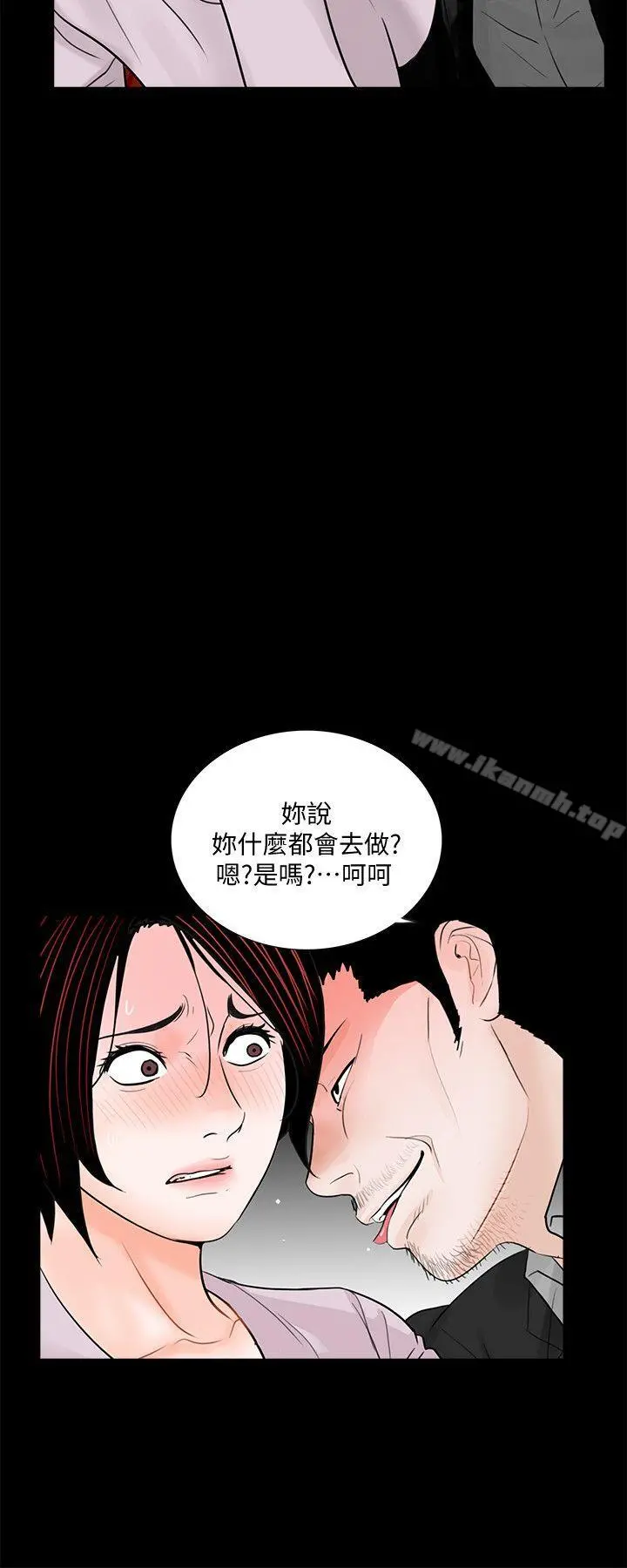 梦魇 - 第50话-真书的梦魇[02] - page 6