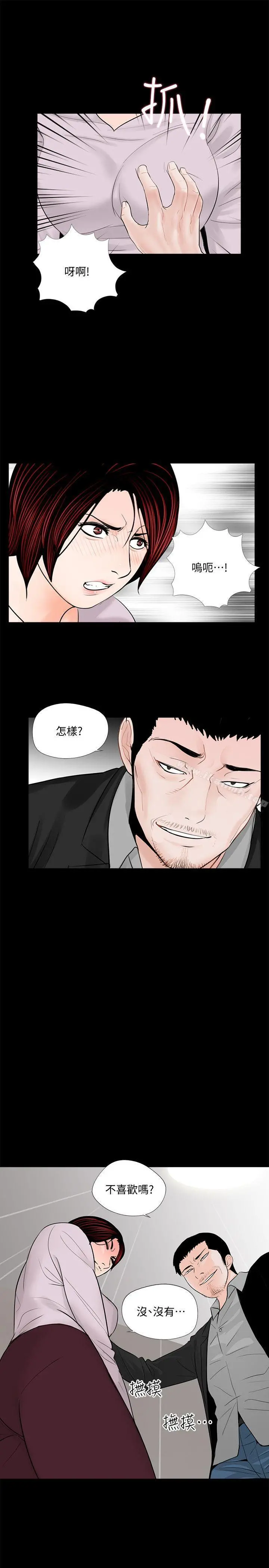 梦魇 - 第50话-真书的梦魇[02] - page 7