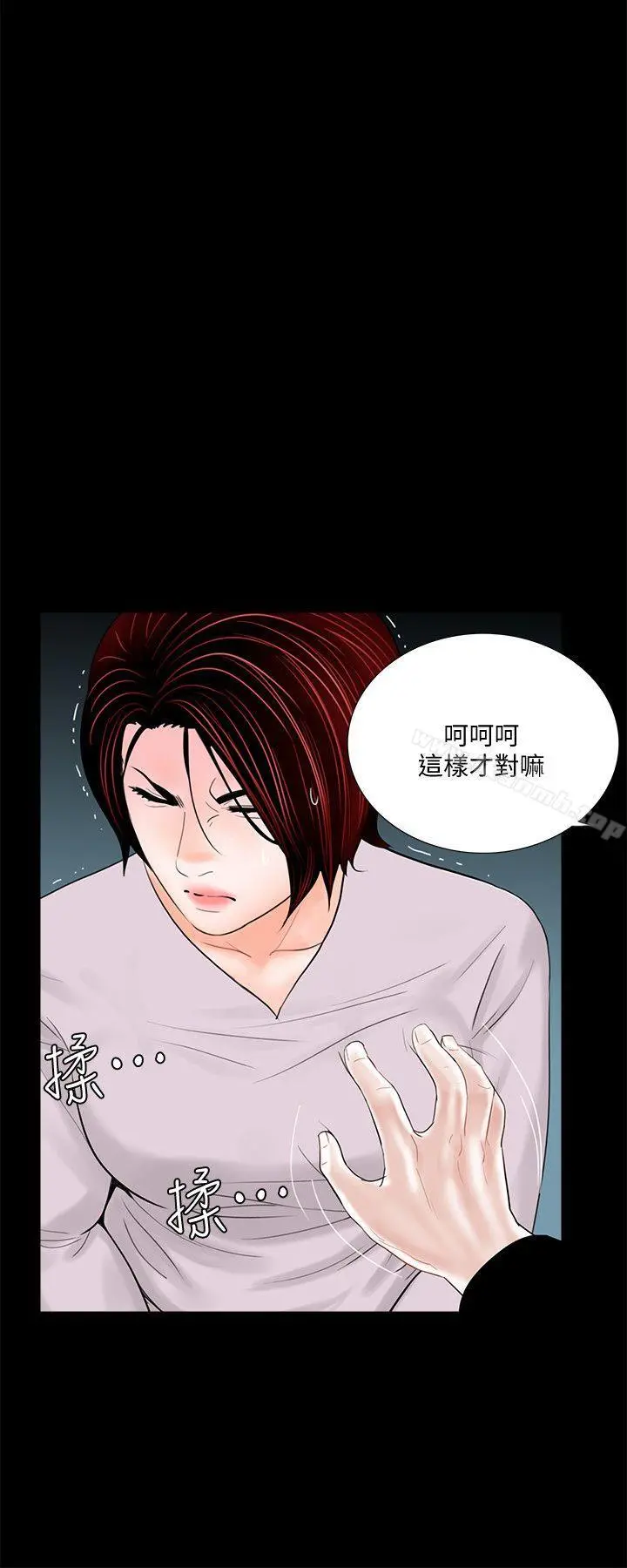 梦魇 - 第50话-真书的梦魇[02] - page 8