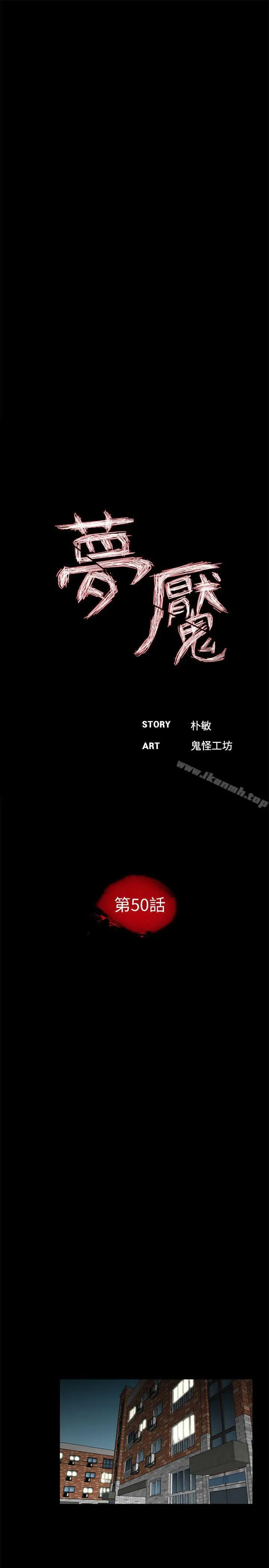 梦魇 - 第50话-真书的梦魇[02] - page 11