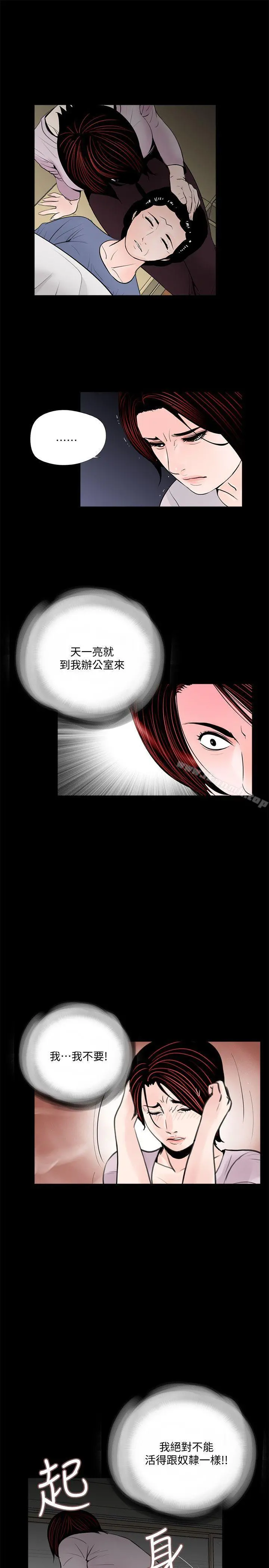 梦魇 - 第50话-真书的梦魇[02] - page 13