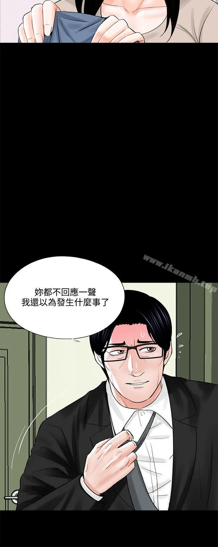 梦魇 - 第13话 - page 2