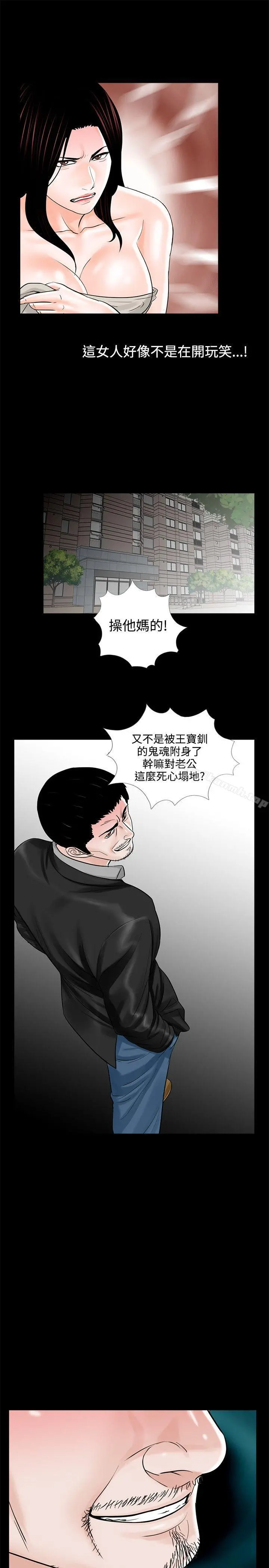 梦魇 - 第13话 - page 9