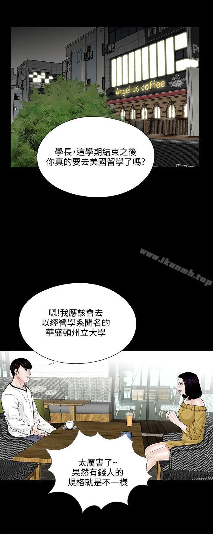 梦魇 - 第13话 - page 12