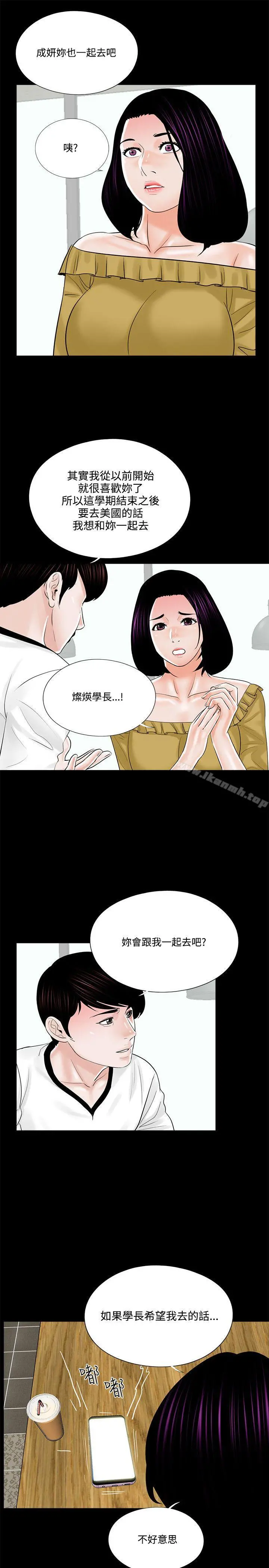 梦魇 - 第13话 - page 13