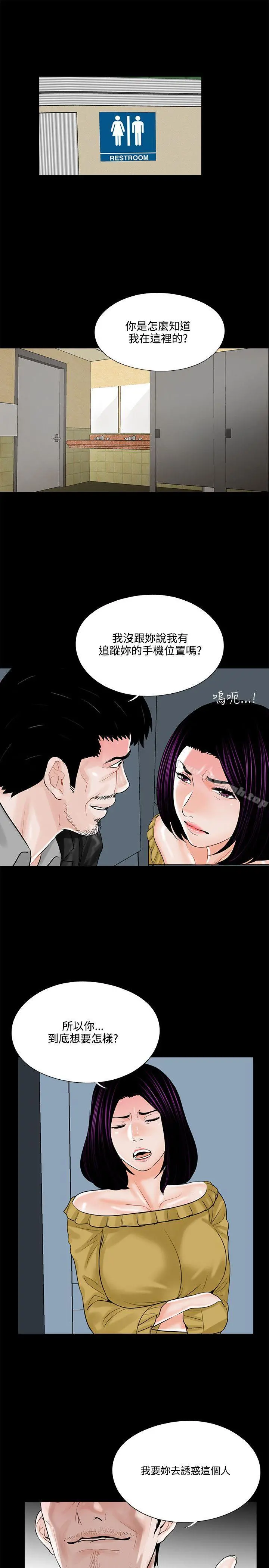 梦魇 - 第13话 - page 15
