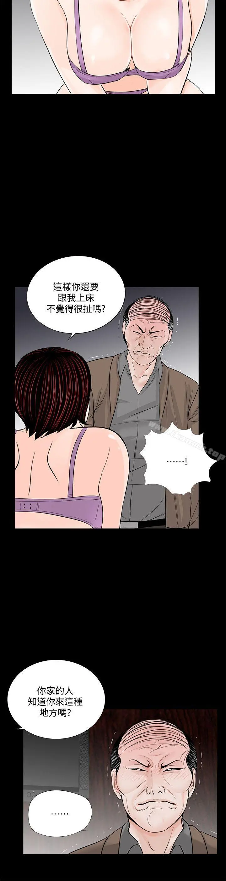 梦魇 - 第59话-妳今天第一天上班? - page 5