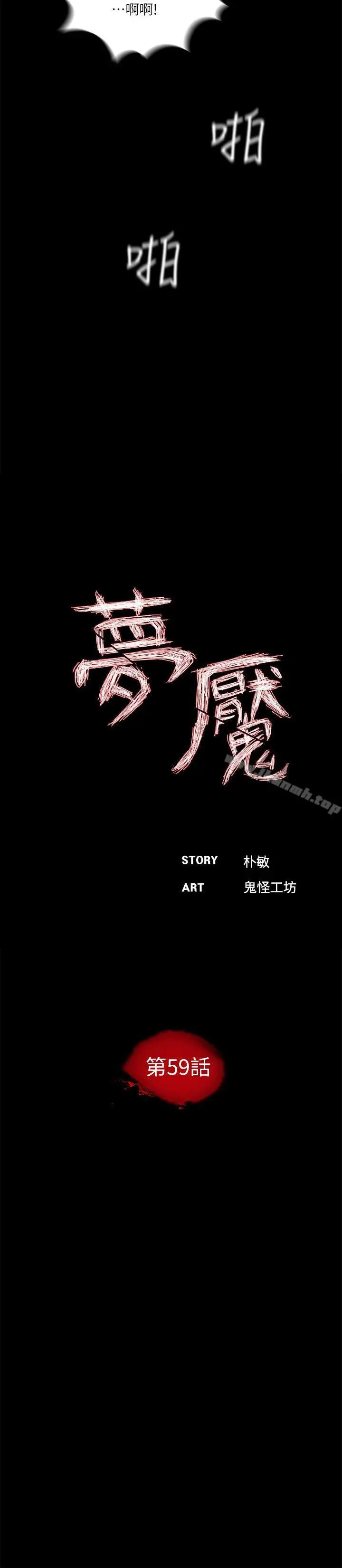 梦魇 - 第59话-妳今天第一天上班? - page 9