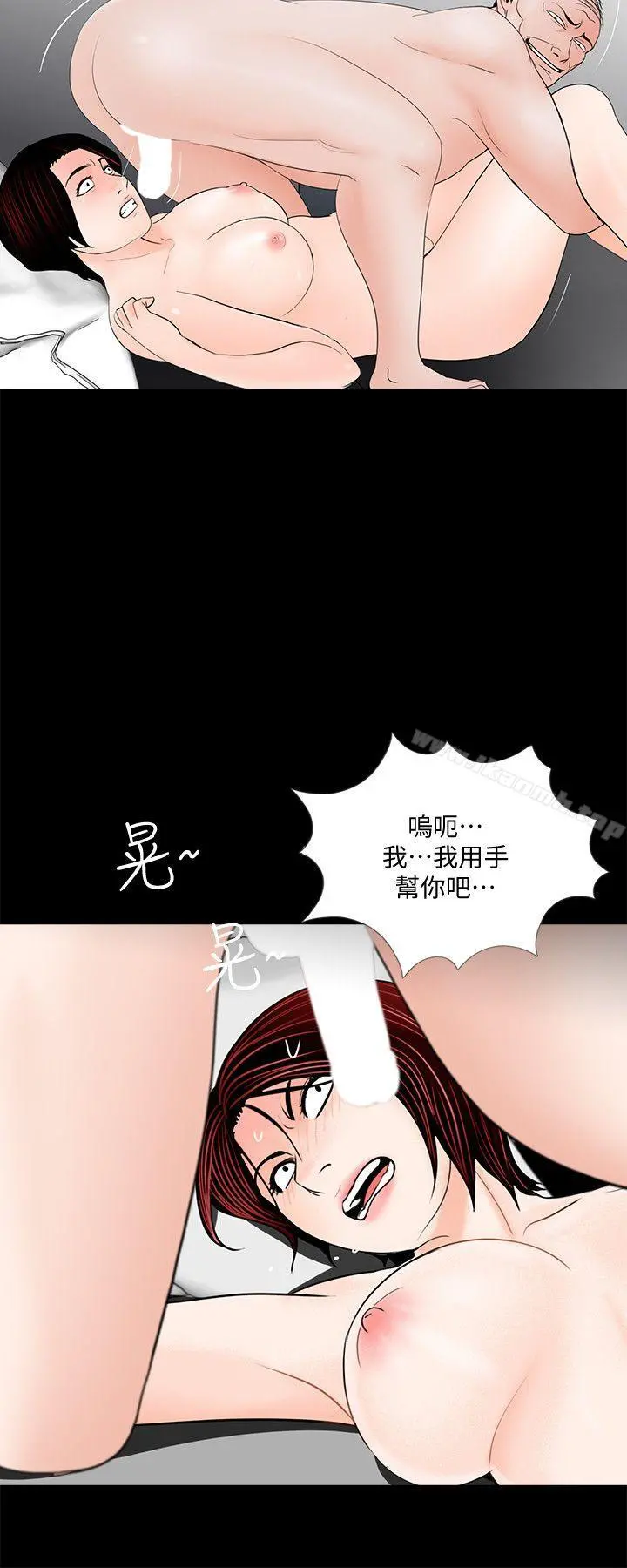 梦魇 - 第59话-妳今天第一天上班? - page 13