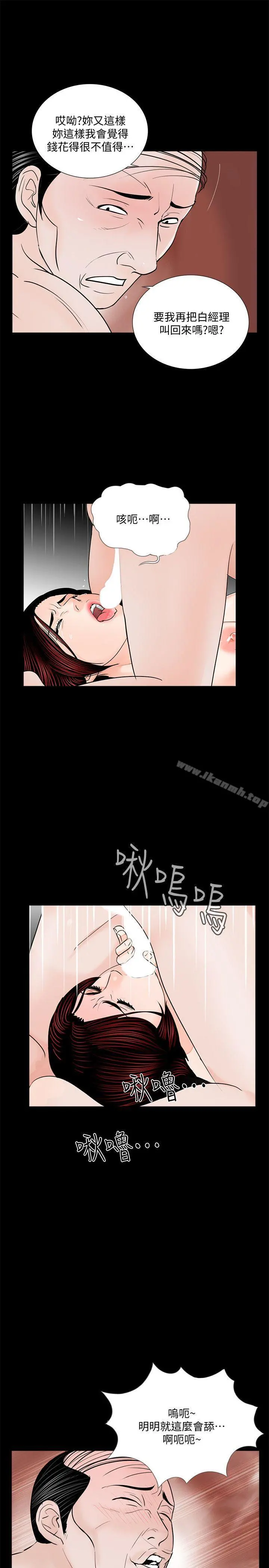 梦魇 - 第59话-妳今天第一天上班? - page 14