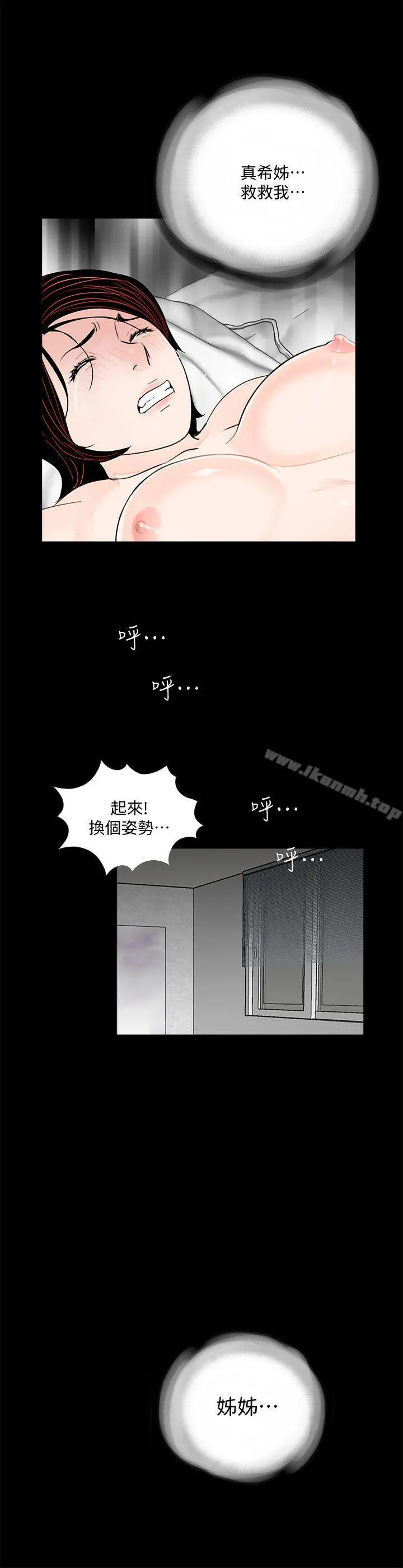 梦魇 - 第59话-妳今天第一天上班? - page 19