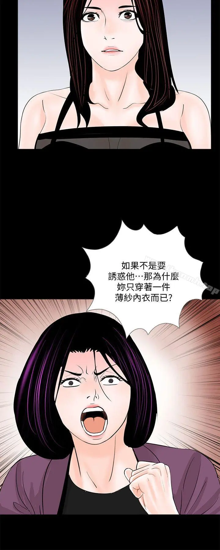 梦魇 - 第59话-妳今天第一天上班? - page 21