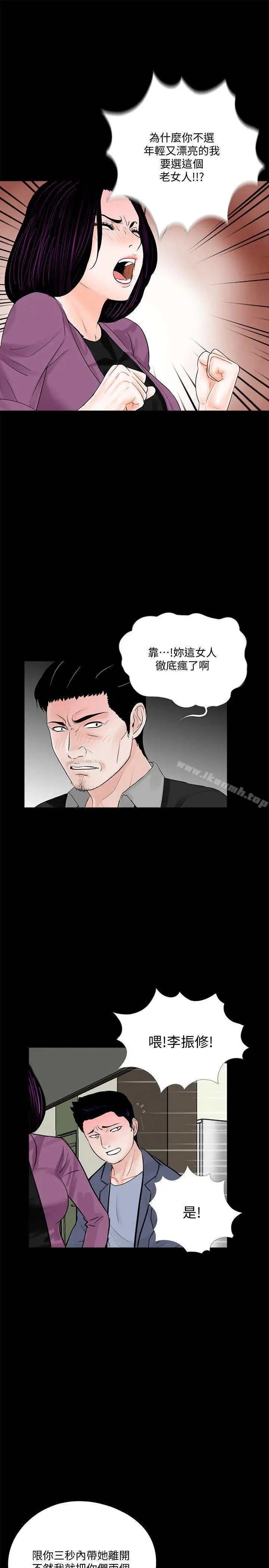 梦魇 - 第59话-妳今天第一天上班? - page 24