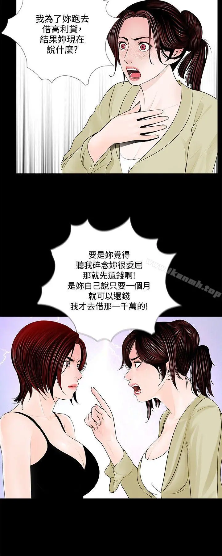 梦魇 - 第2话 - page 2