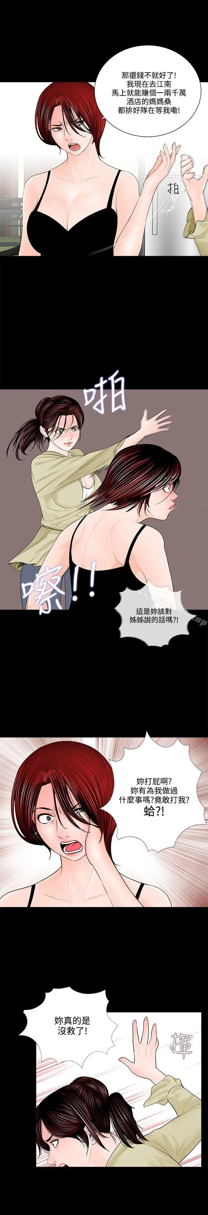 梦魇 - 第2话 - page 3
