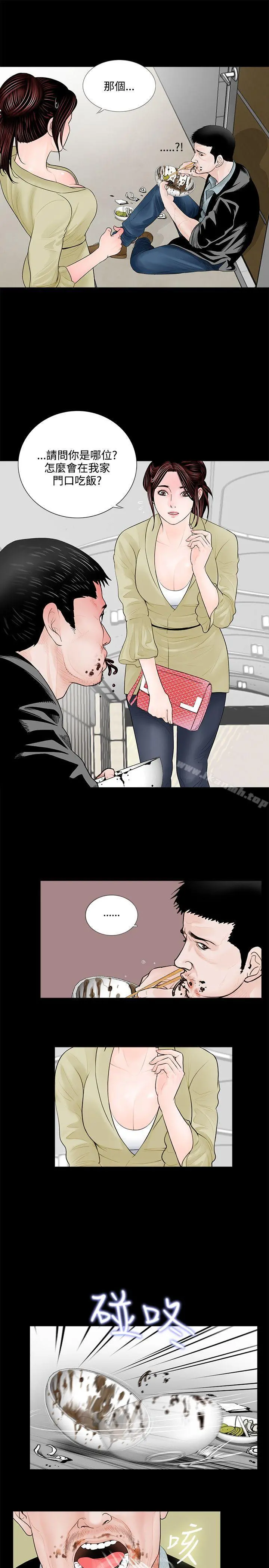 梦魇 - 第2话 - page 11