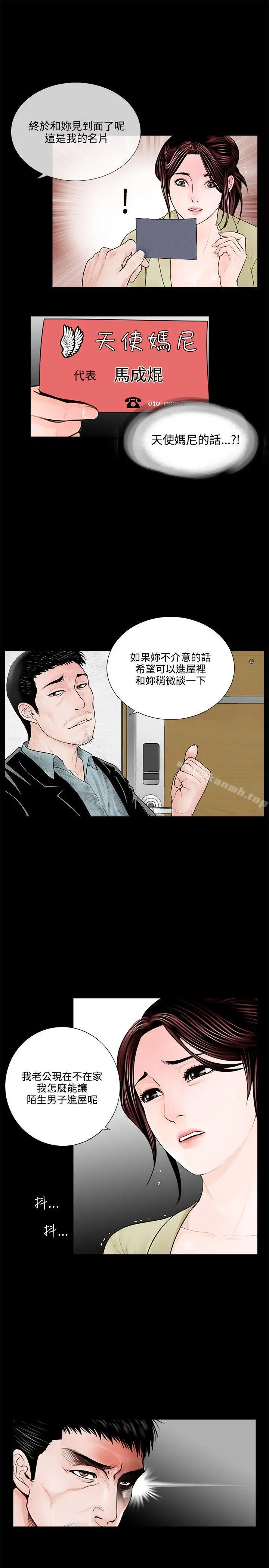 梦魇 - 第2话 - page 13