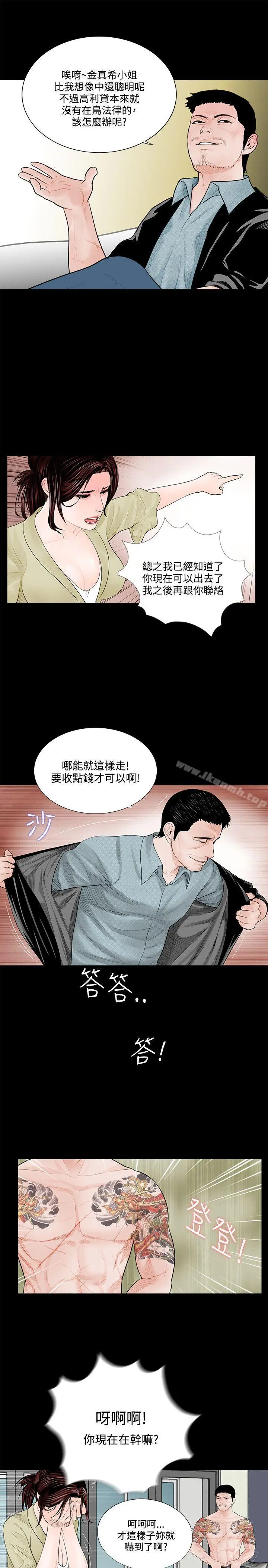 梦魇 - 第2话 - page 21