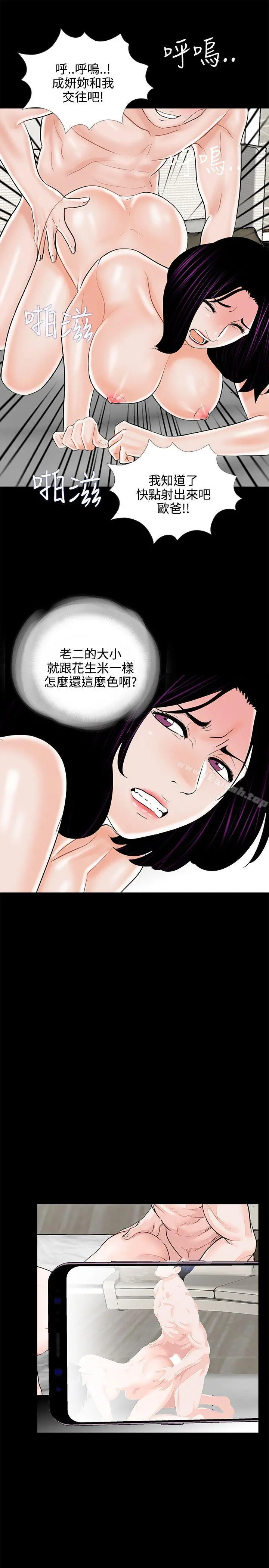 梦魇 - 第14话 - page 19