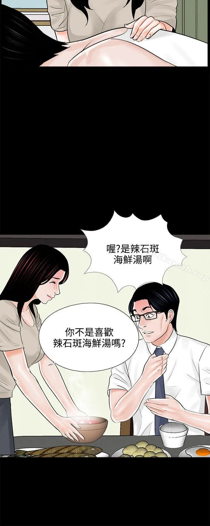 梦魇 - 第14话 - page 22