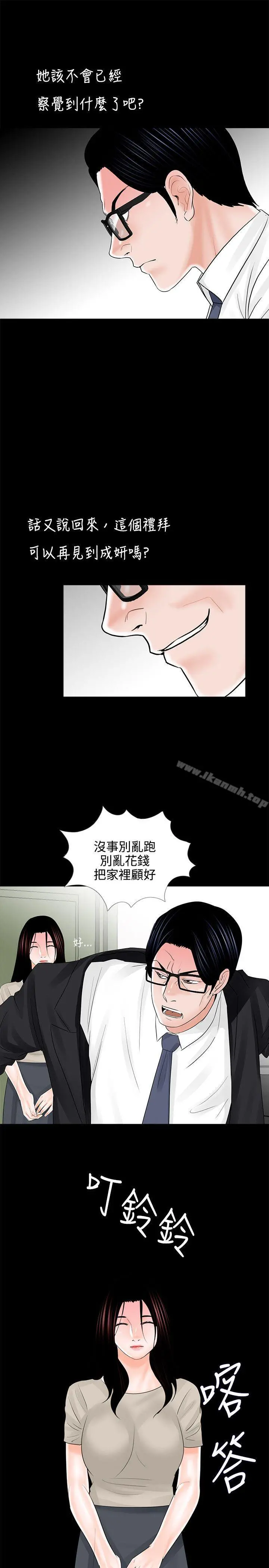 梦魇 - 第14话 - page 25
