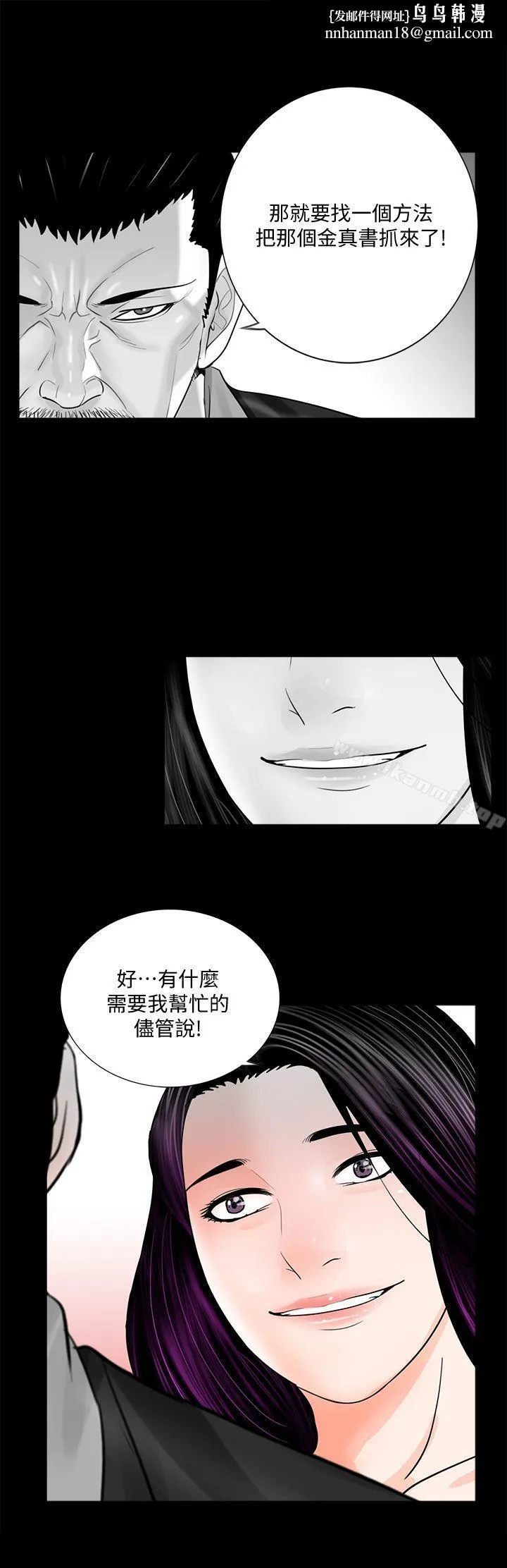 梦魇 - 第43话-真书的未婚夫(01) - page 1