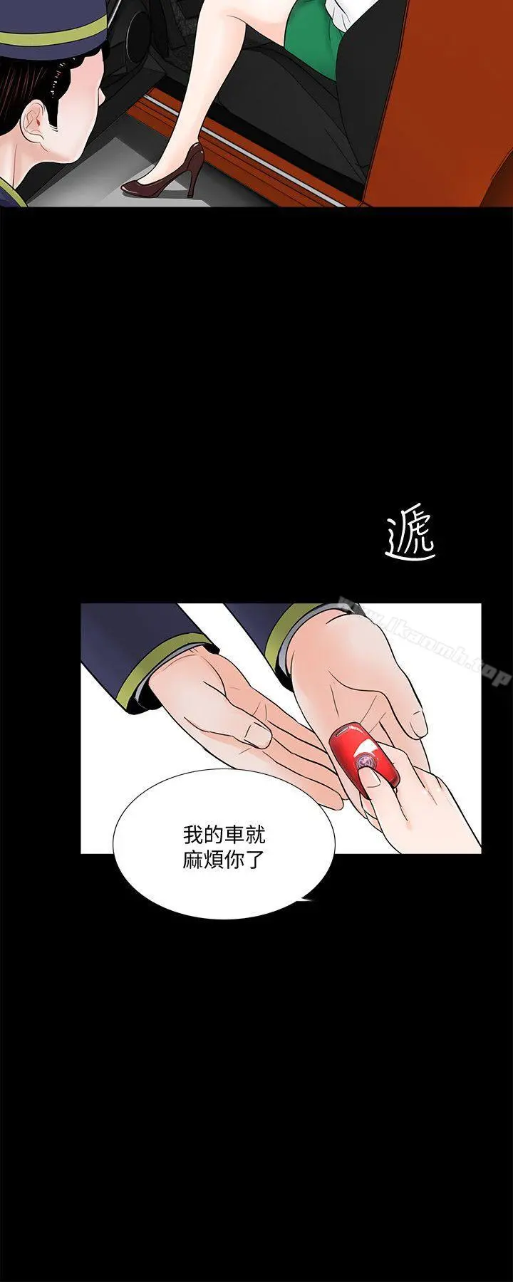 梦魇 - 第43话-真书的未婚夫(01) - page 3