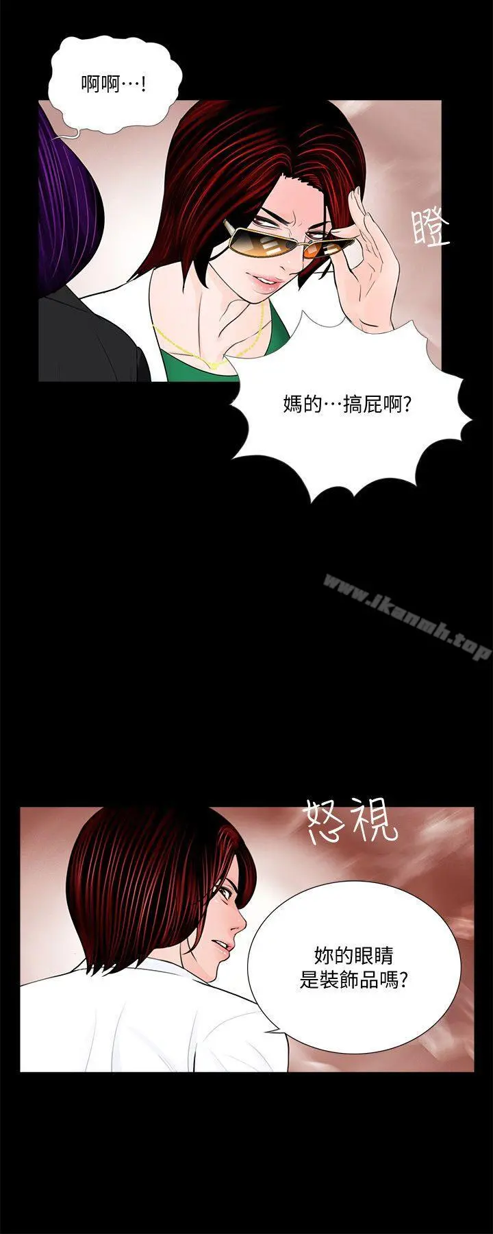 梦魇 - 第43话-真书的未婚夫(01) - page 5