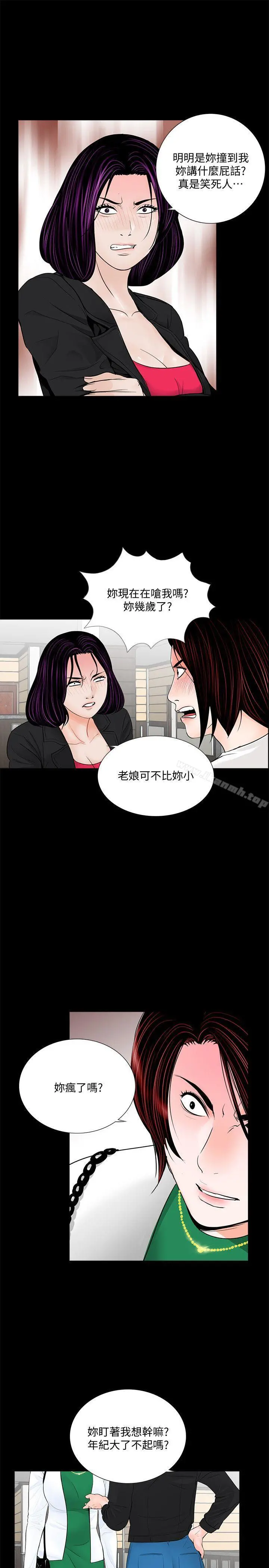 梦魇 - 第43话-真书的未婚夫(01) - page 6