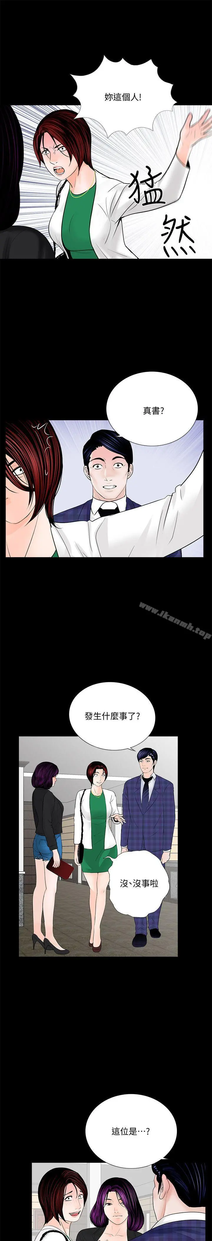 梦魇 - 第43话-真书的未婚夫(01) - page 8