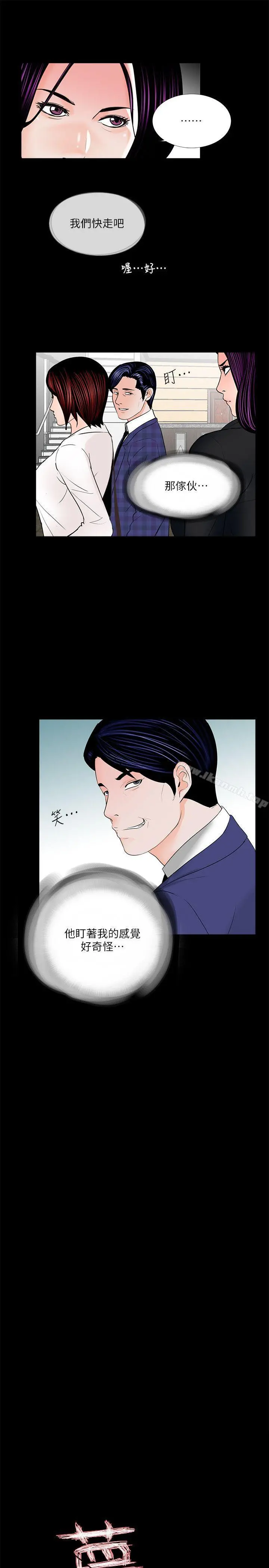 梦魇 - 第43话-真书的未婚夫(01) - page 10