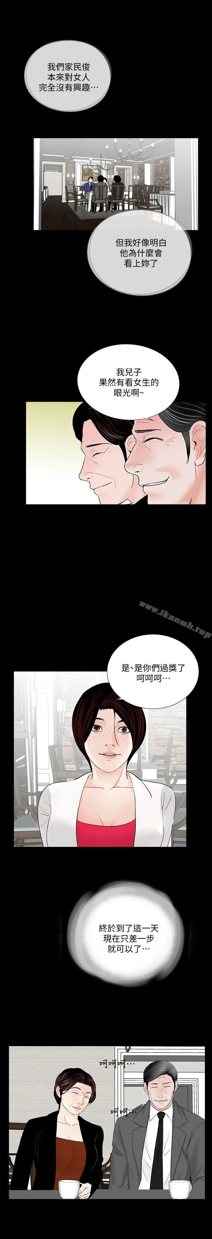 梦魇 - 第43话-真书的未婚夫(01) - page 12