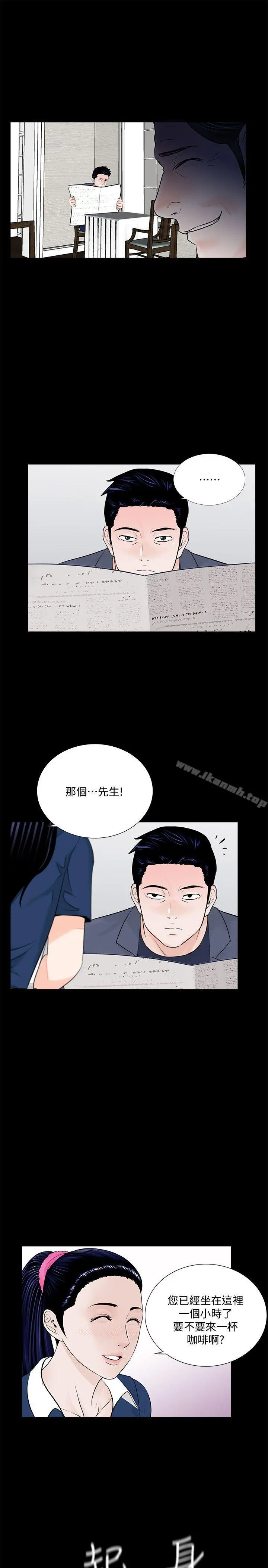 梦魇 - 第43话-真书的未婚夫(01) - page 14