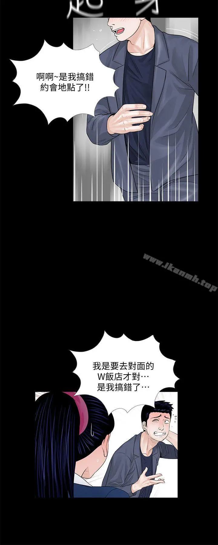梦魇 - 第43话-真书的未婚夫(01) - page 15