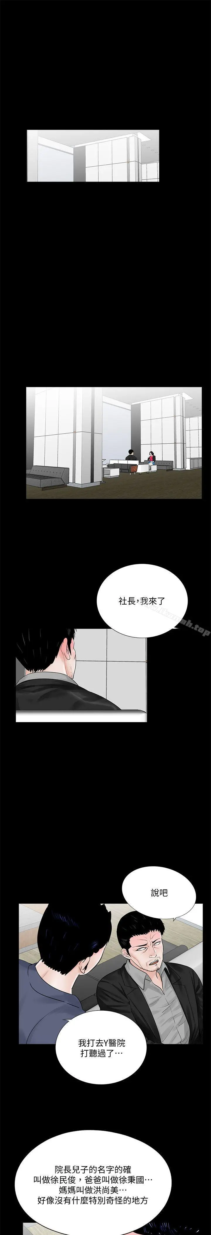 梦魇 - 第43话-真书的未婚夫(01) - page 16