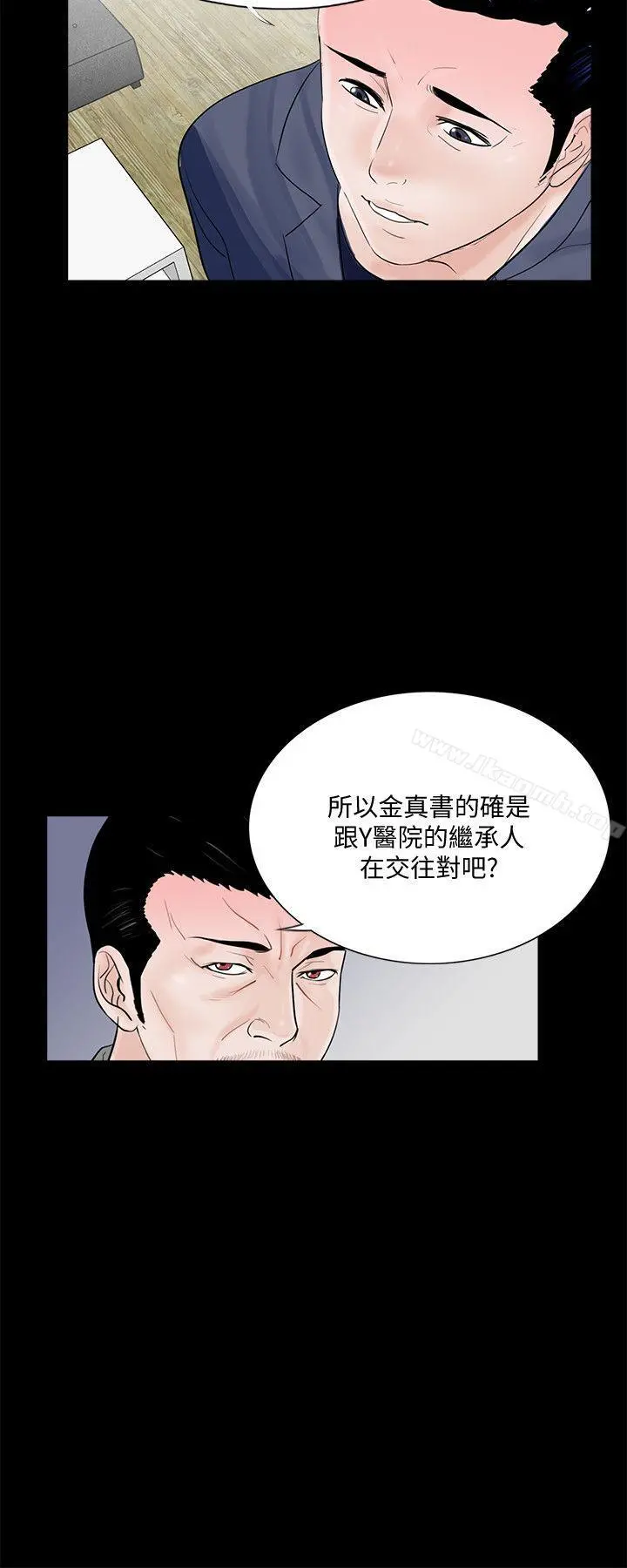 梦魇 - 第43话-真书的未婚夫(01) - page 17