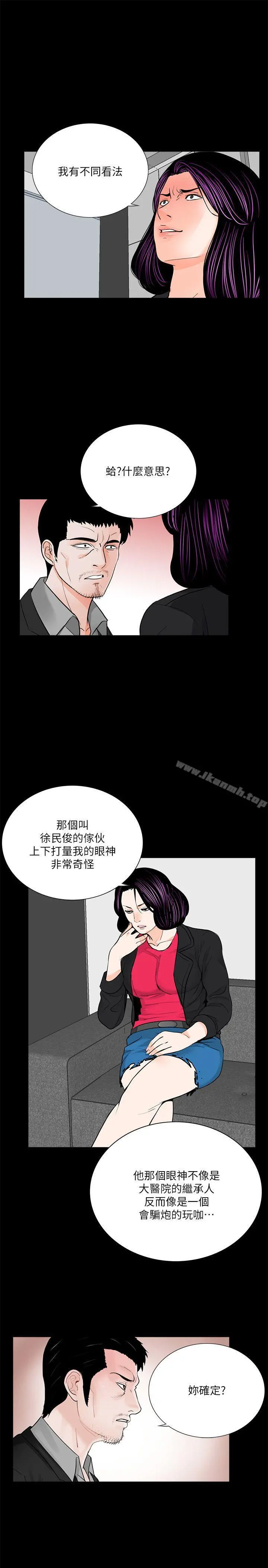 梦魇 - 第43话-真书的未婚夫(01) - page 18