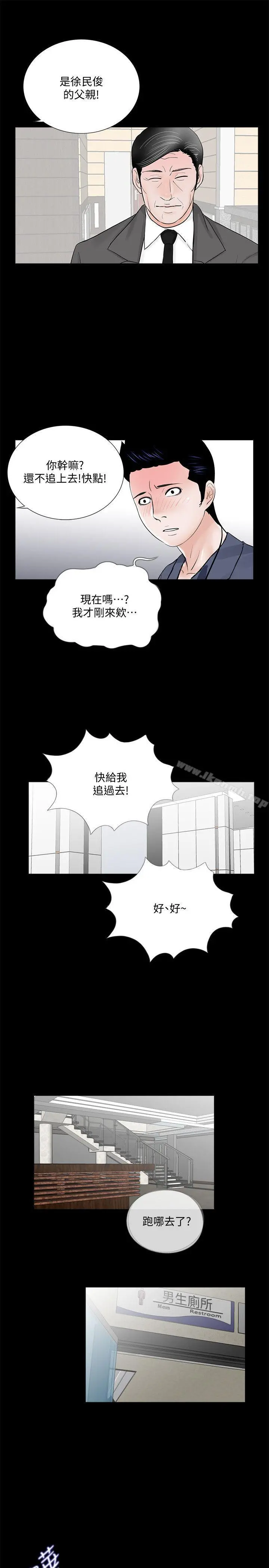 梦魇 - 第43话-真书的未婚夫(01) - page 20