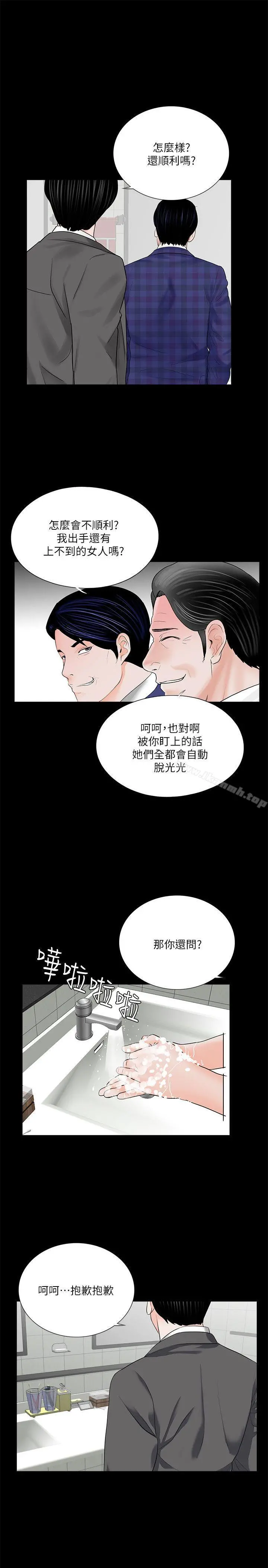 梦魇 - 第43话-真书的未婚夫(01) - page 22