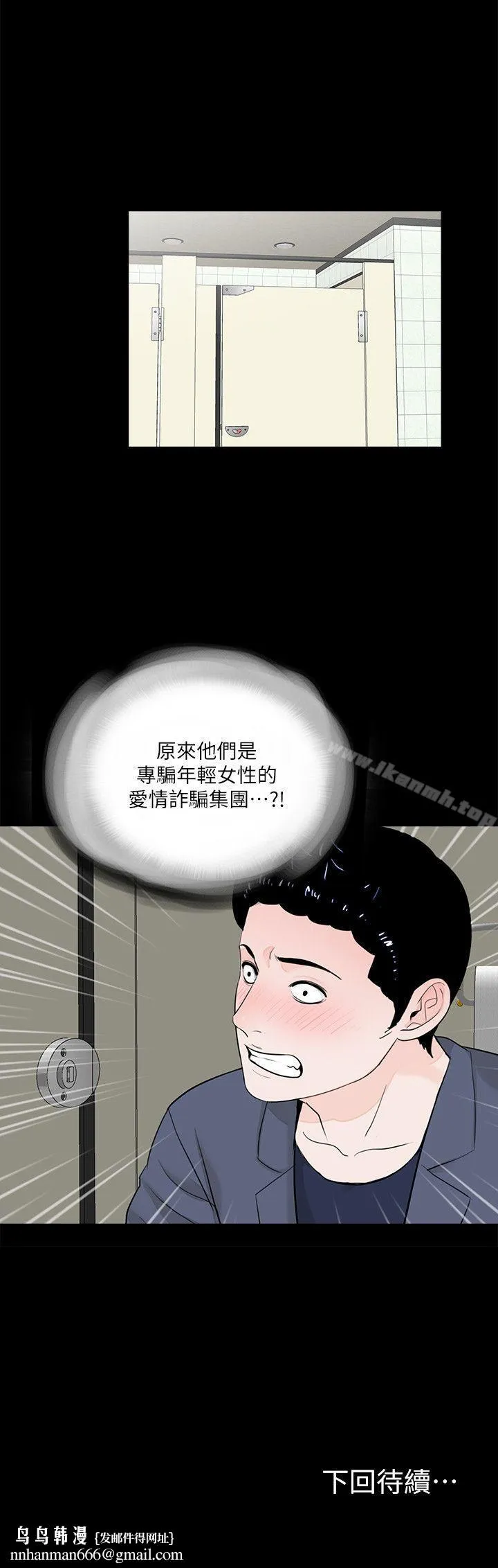 梦魇 - 第43话-真书的未婚夫(01) - page 23