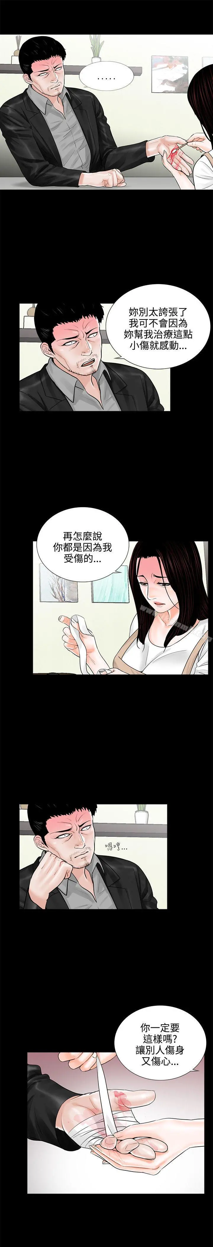 梦魇 - 第8话 - page 5