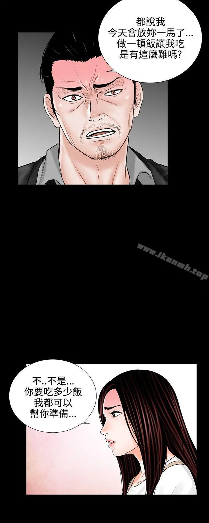 梦魇 - 第8话 - page 10