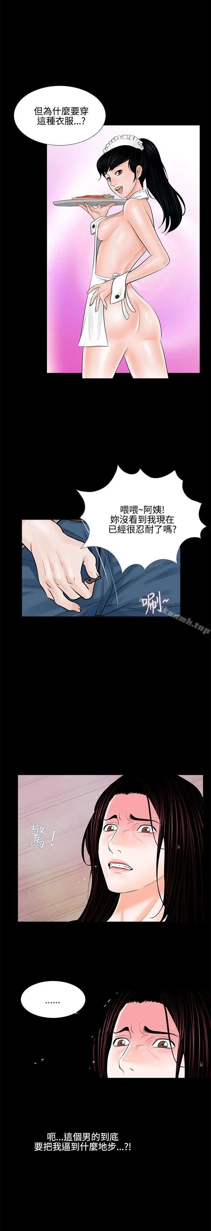 梦魇 - 第8话 - page 11