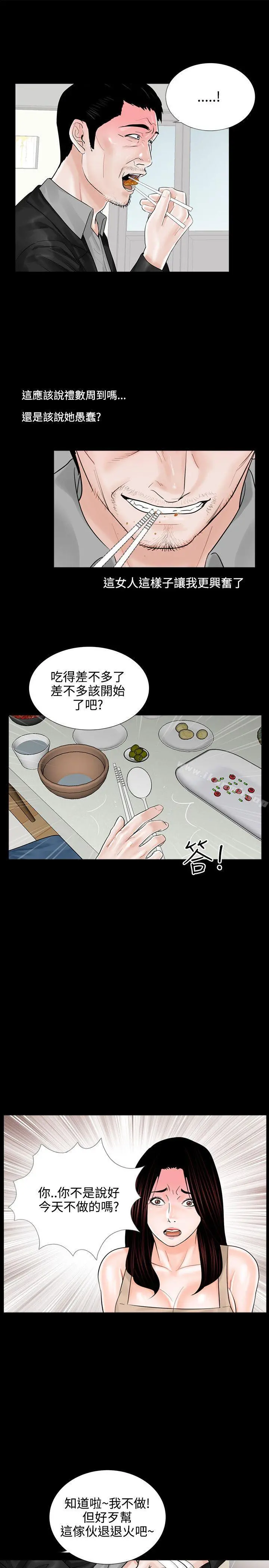 梦魇 - 第8话 - page 21