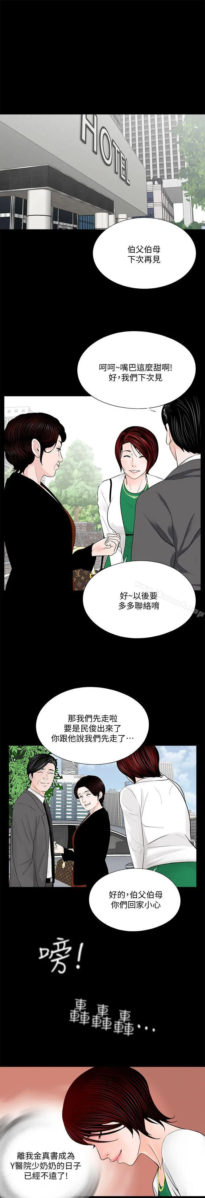 梦魇 - 第44话-真书的未婚夫(02) - page 2