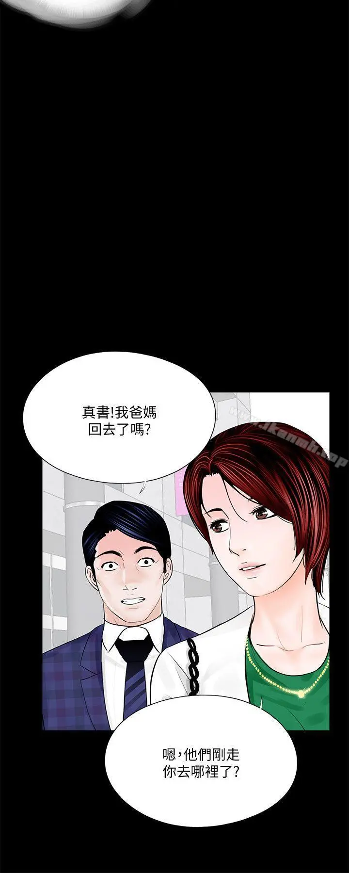 梦魇 - 第44话-真书的未婚夫(02) - page 3