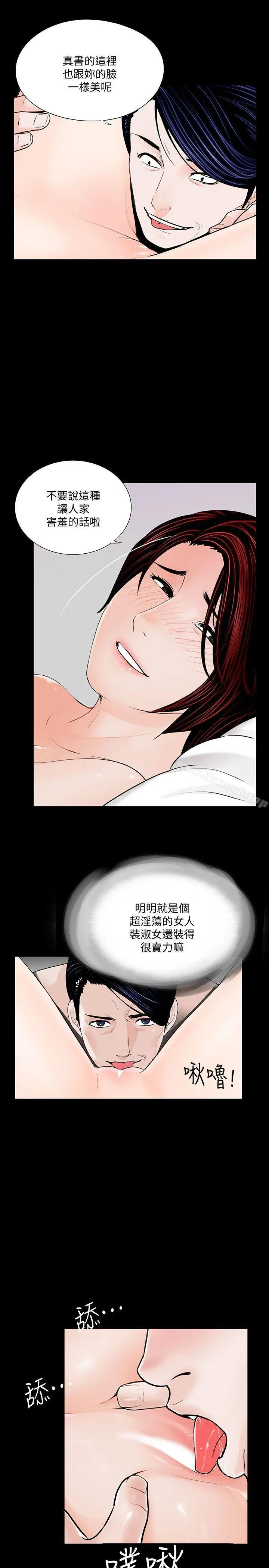 梦魇 - 第44话-真书的未婚夫(02) - page 8